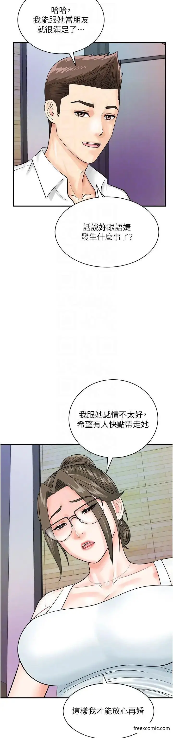 漫画《行动扫码鸡》第29话第24张图
