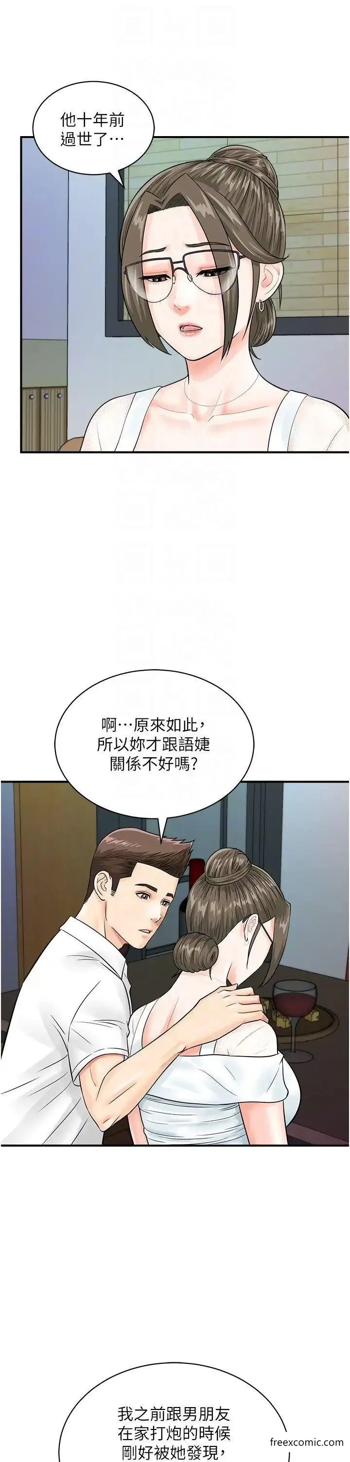 漫画《行动扫码鸡》第29话第26张图