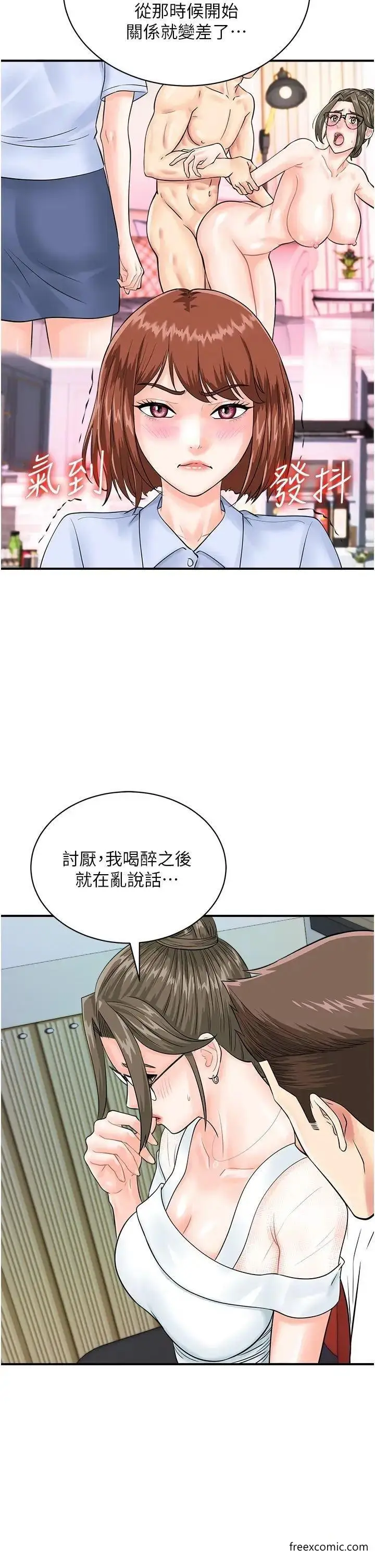 漫画《行动扫码鸡》第29话第27张图