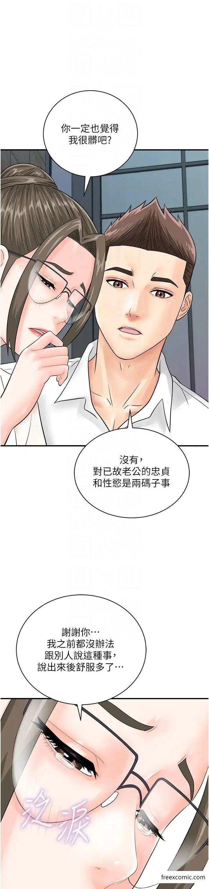 漫画《行动扫码鸡》第29话第28张图