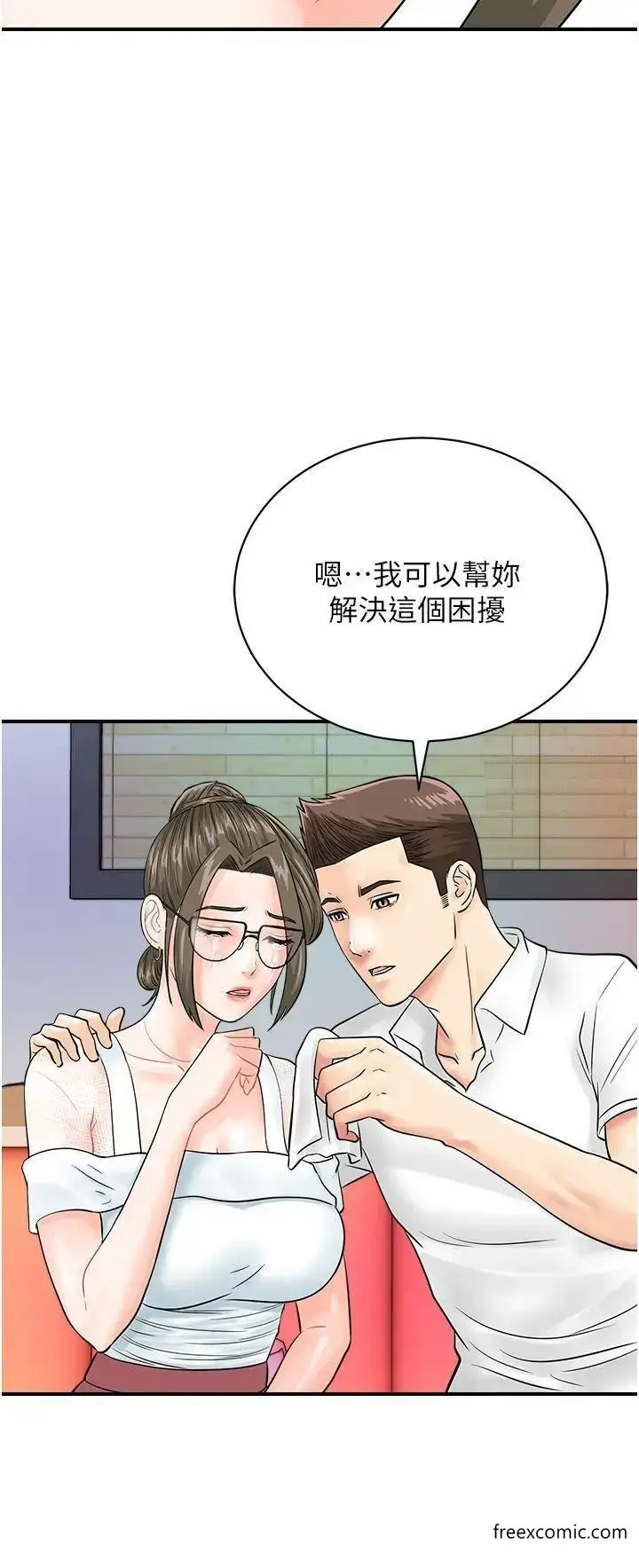 漫画《行动扫码鸡》第29话第29张图