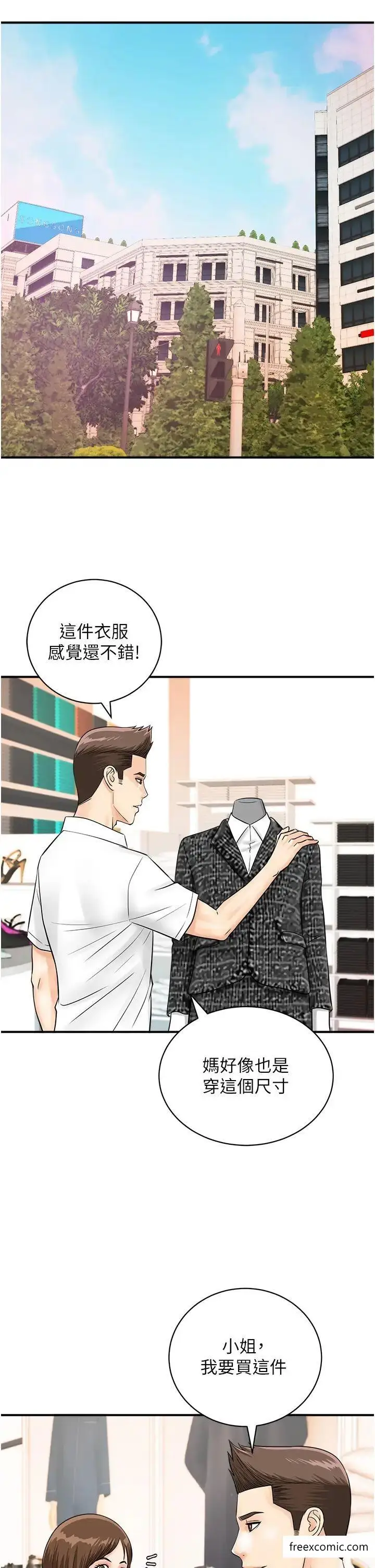 漫画《行动扫码鸡》第29话第3张图