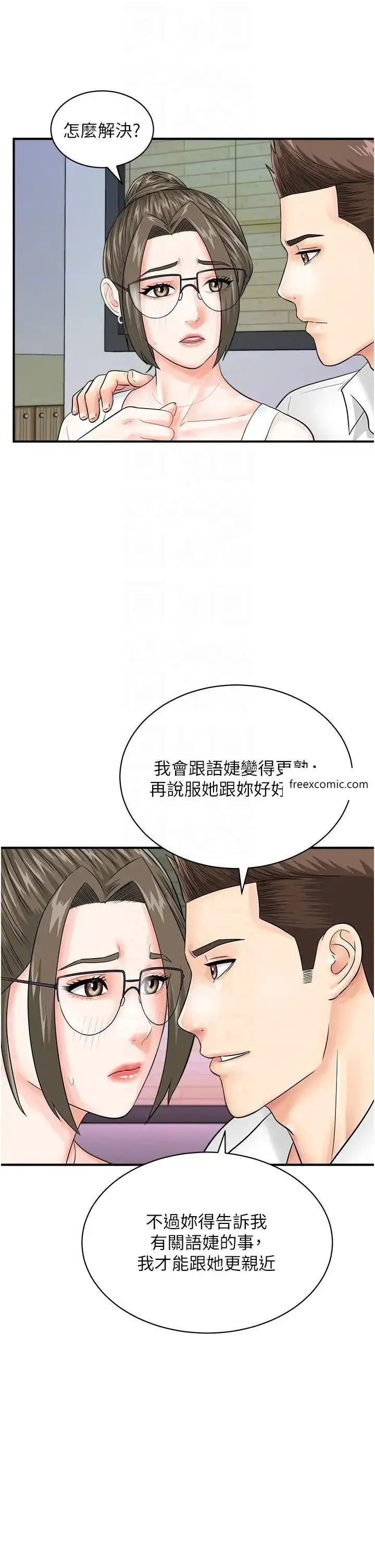 漫画《行动扫码鸡》第29话第30张图