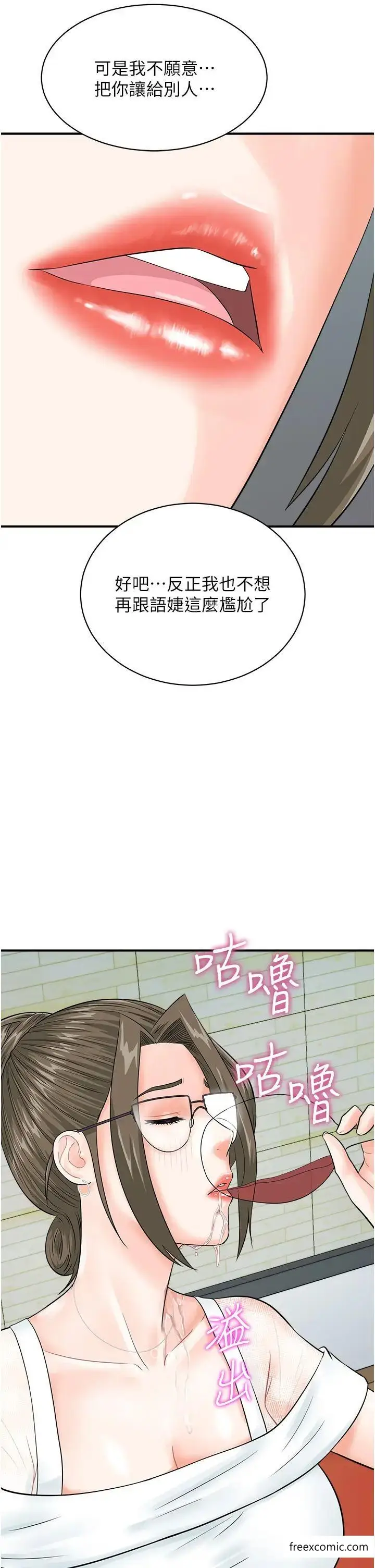 漫画《行动扫码鸡》第29话第31张图