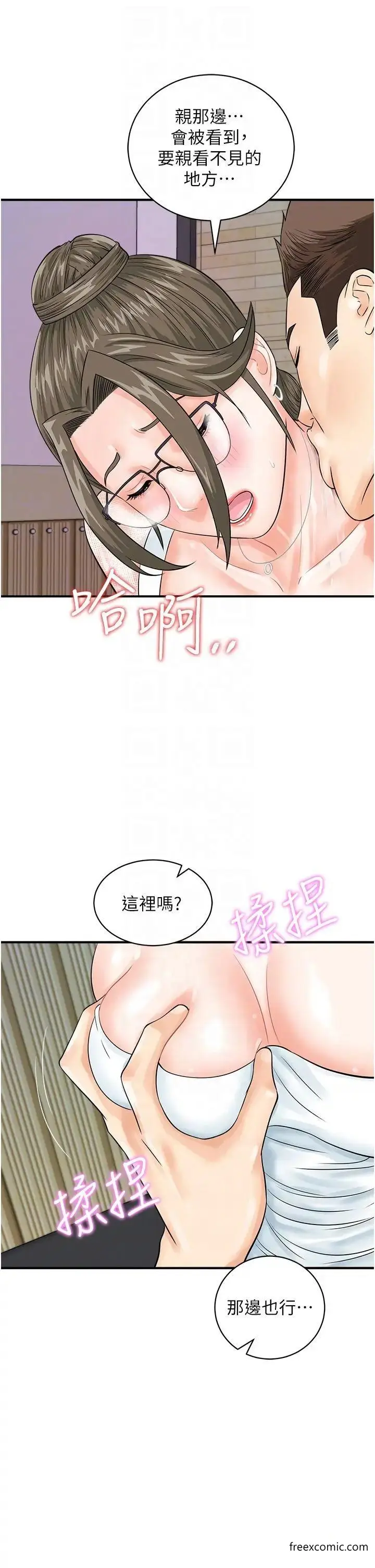 漫画《行动扫码鸡》第29话第34张图