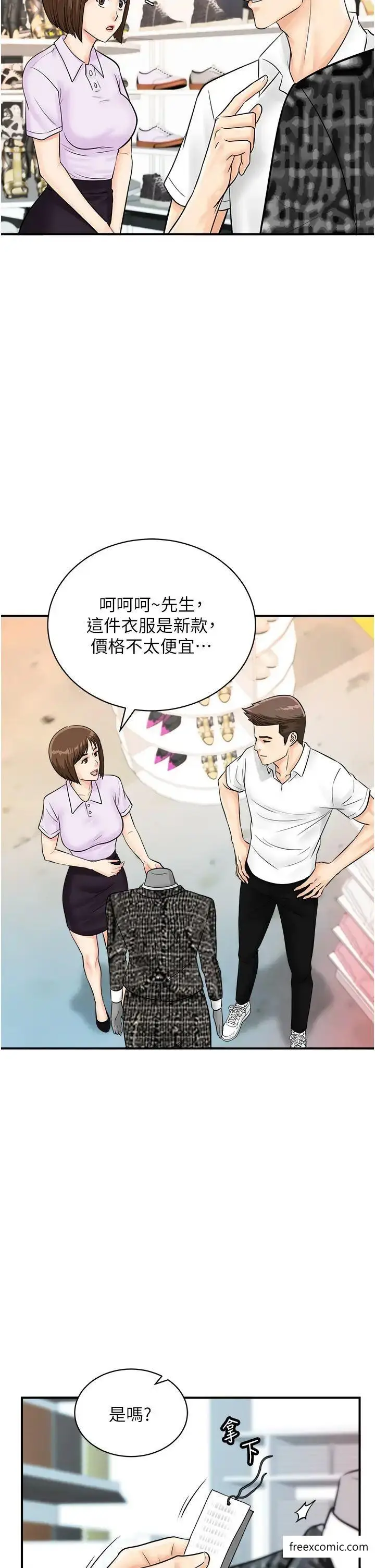 漫画《行动扫码鸡》第29话第4张图