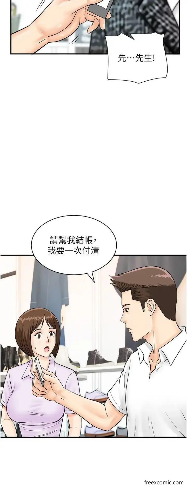 漫画《行动扫码鸡》第29话第5张图
