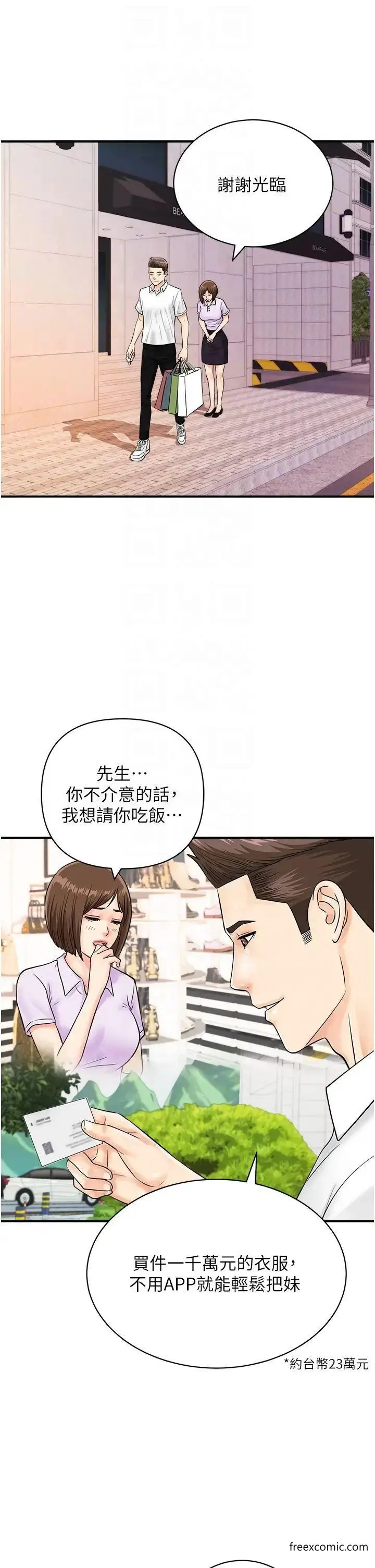 漫画《行动扫码鸡》第29话第6张图