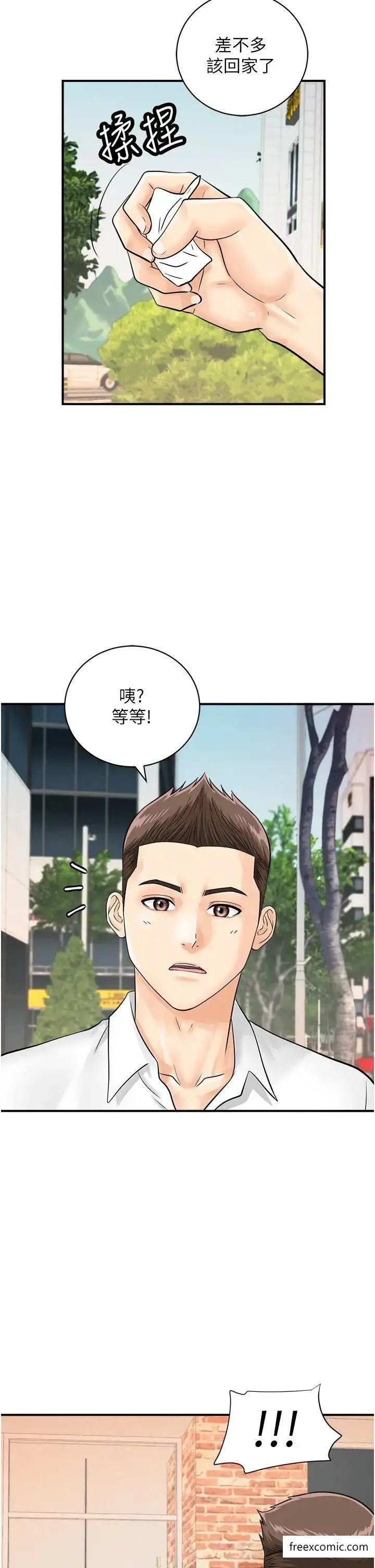 漫画《行动扫码鸡》第29话第7张图