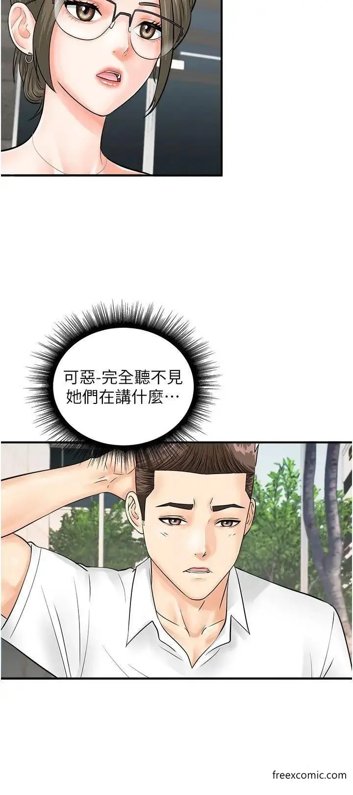 漫画《行动扫码鸡》第29话第9张图