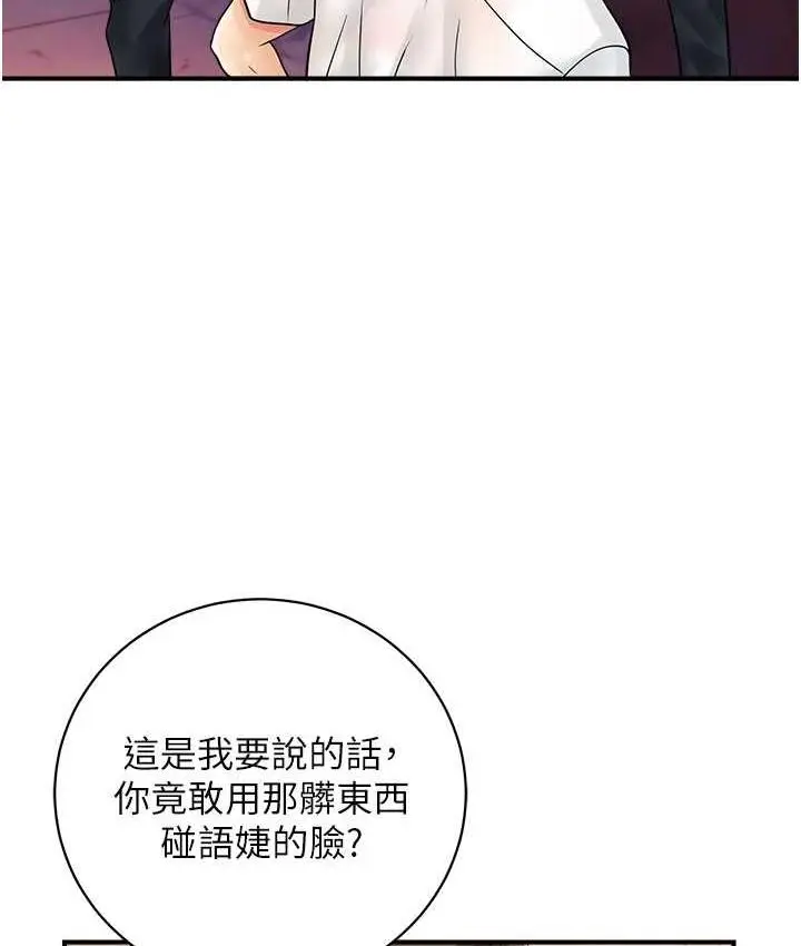 漫画《行动扫码鸡》第47话第100张图