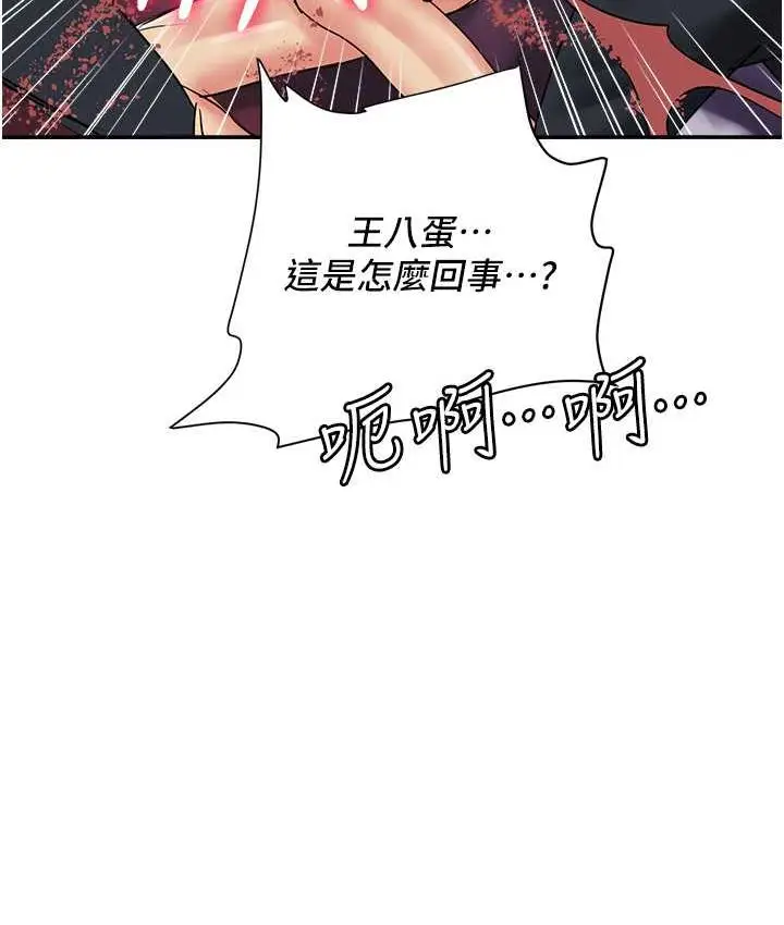 漫画《行动扫码鸡》第47话第106张图