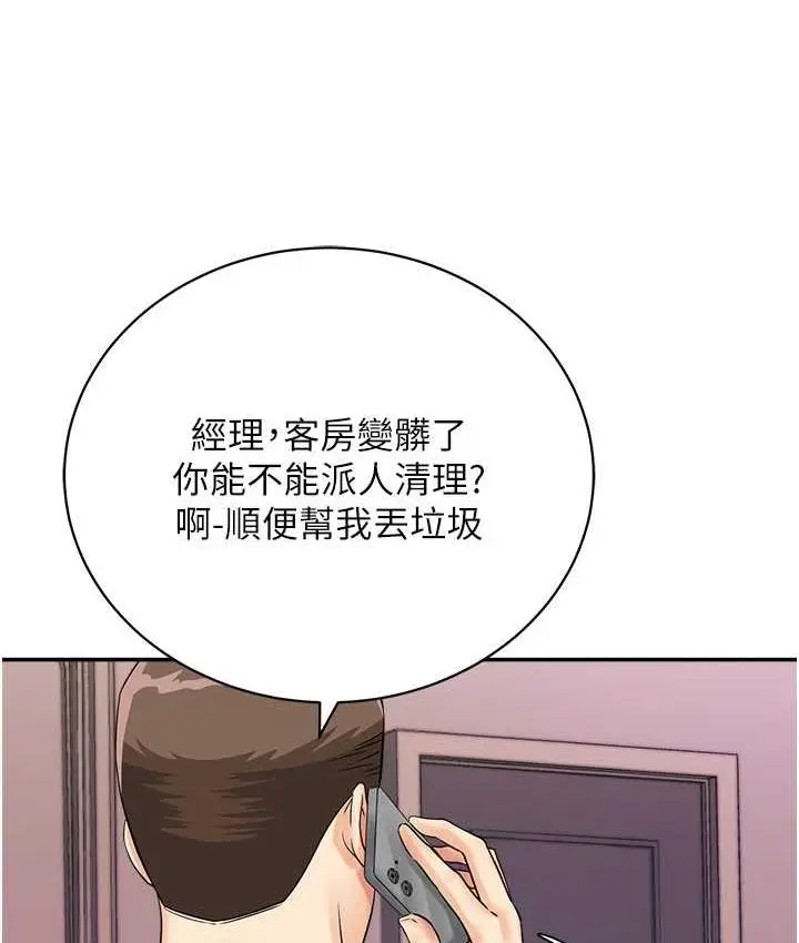 漫画《行动扫码鸡》第47话第107张图