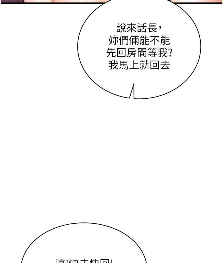 漫画《行动扫码鸡》第47话第11张图