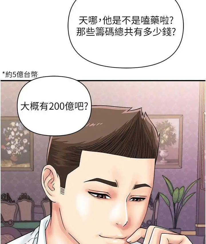 漫画《行动扫码鸡》第47话第23张图