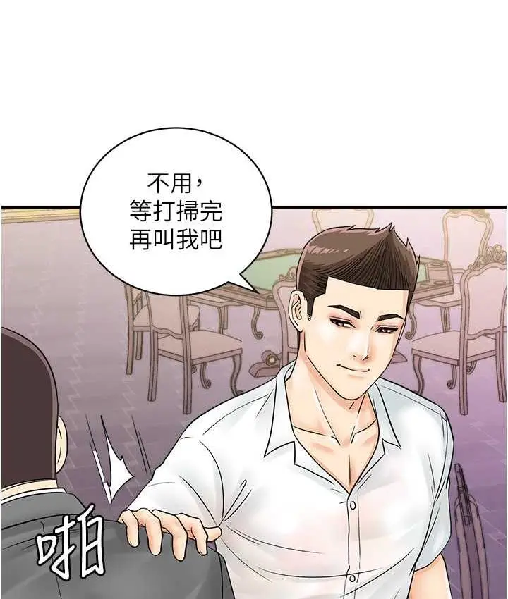 漫画《行动扫码鸡》第47话第35张图