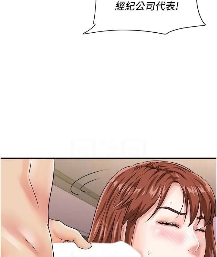 漫画《行动扫码鸡》第47话第66张图