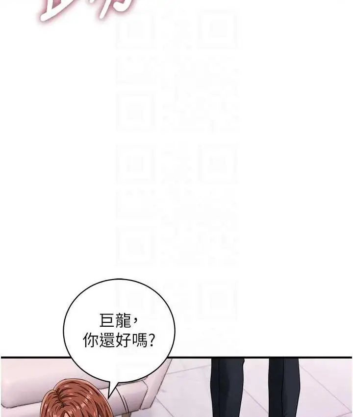 漫画《行动扫码鸡》第47话第80张图