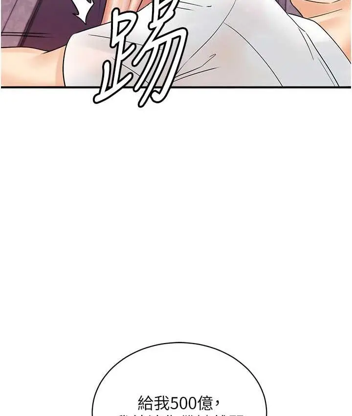 漫画《行动扫码鸡》第47话第85张图
