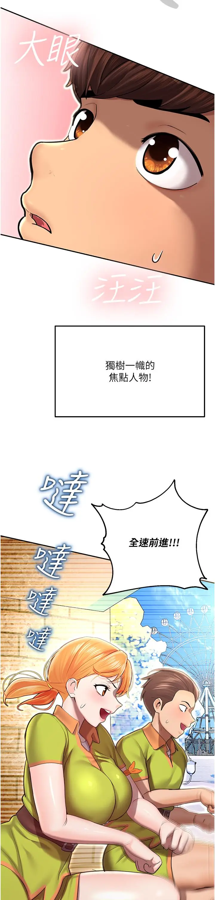 漫画《命运湿乐园》第1话第10张图