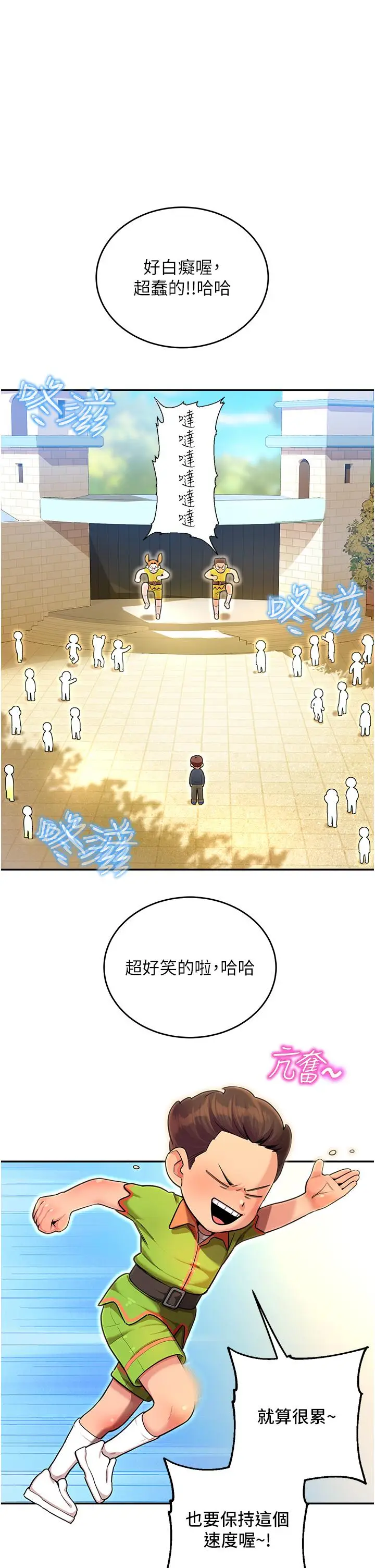 漫画《命运湿乐园》第1话第12张图