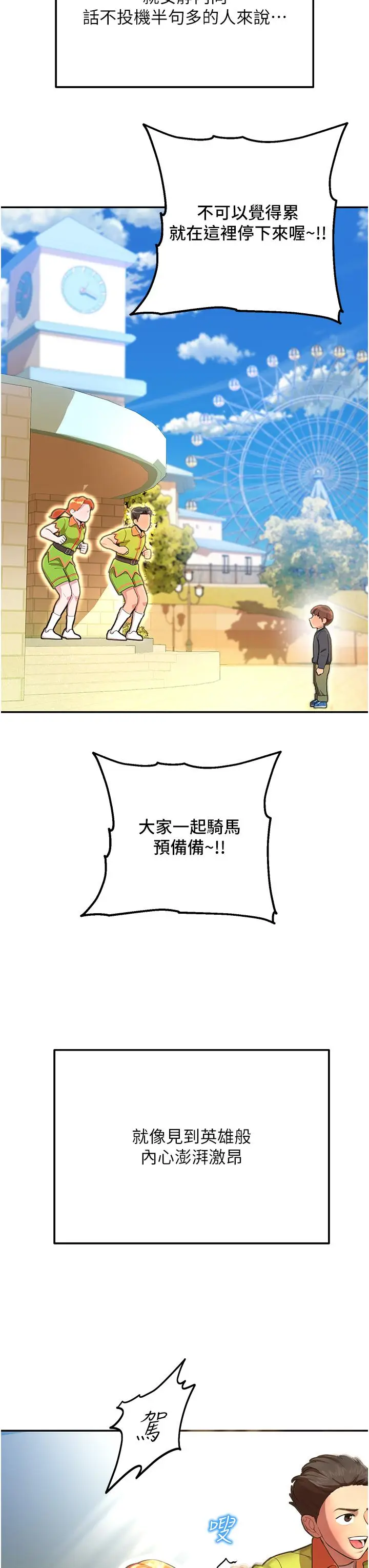 漫画《命运湿乐园》第1话第14张图