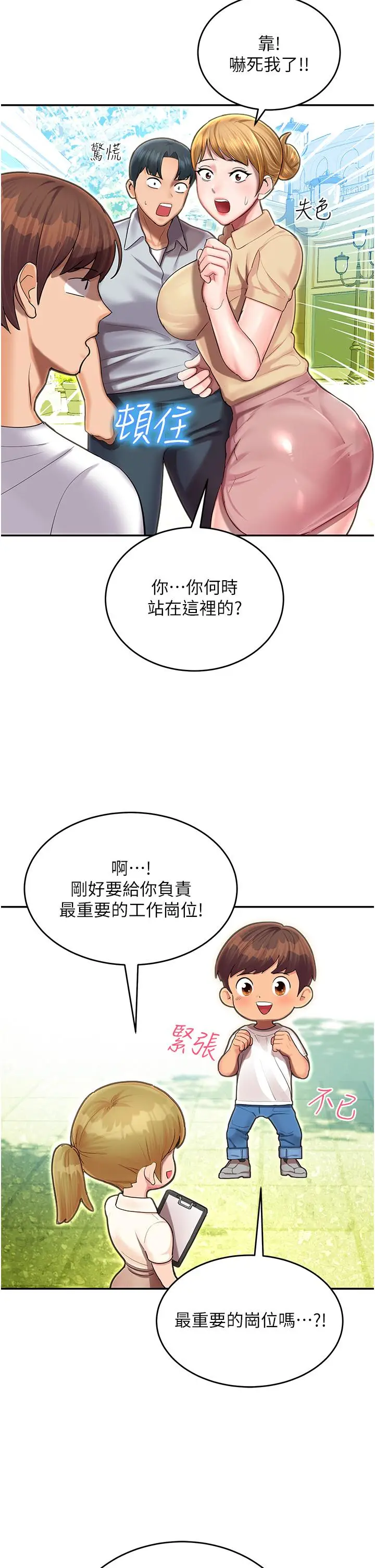 漫画《命运湿乐园》第1话第21张图