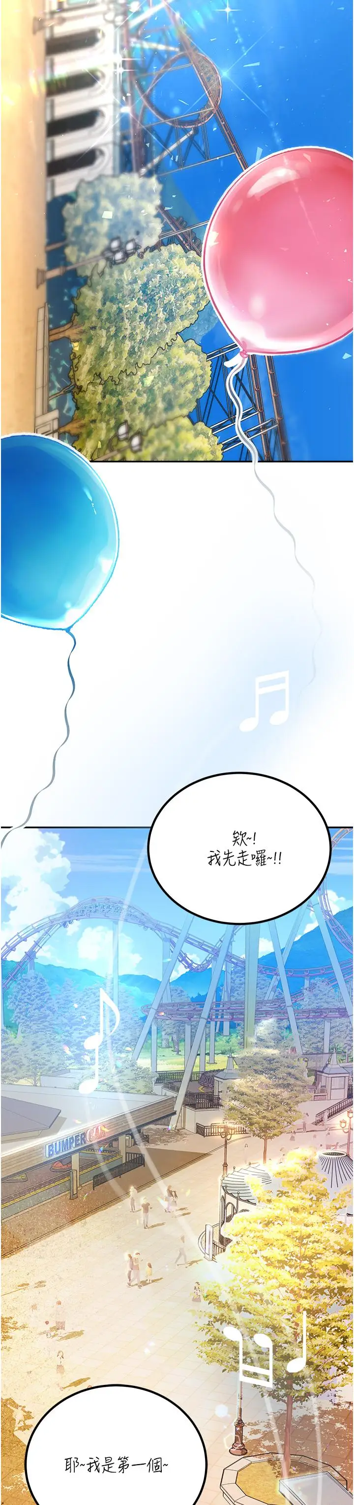 漫画《命运湿乐园》第1话第3张图