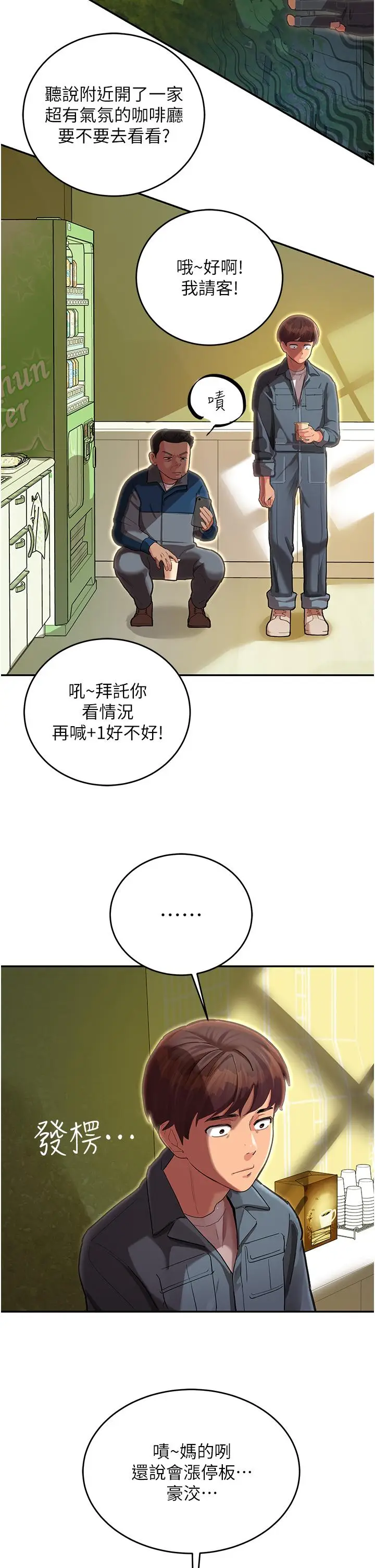 漫画《命运湿乐园》第1话第31张图