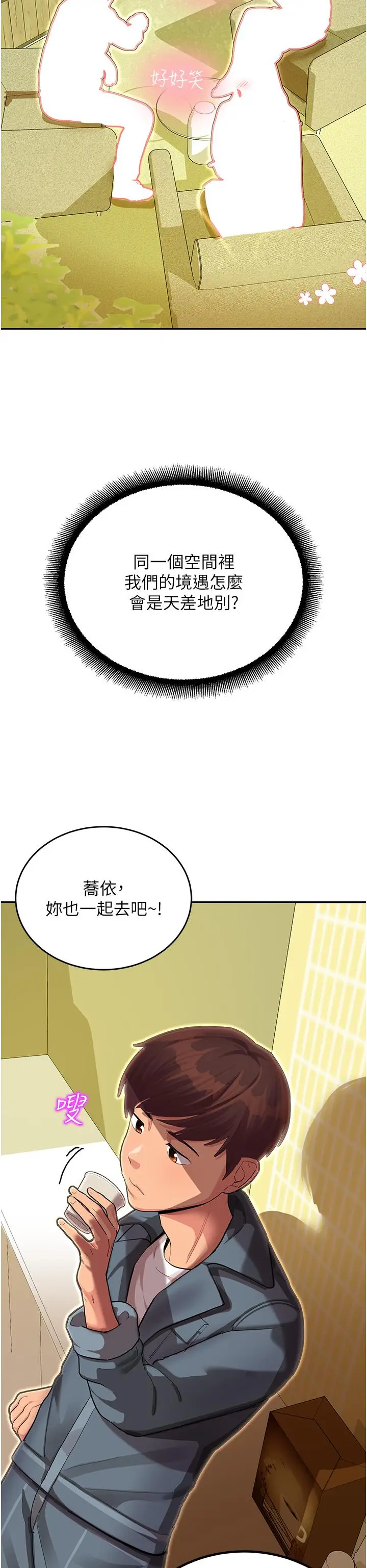 漫画《命运湿乐园》第1话第33张图