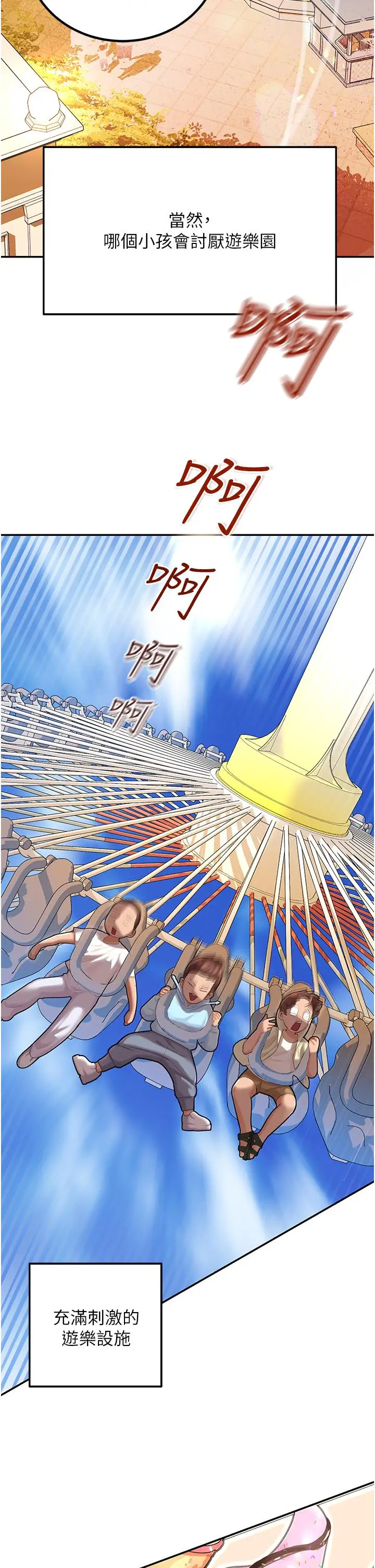 漫画《命运湿乐园》第1话第4张图