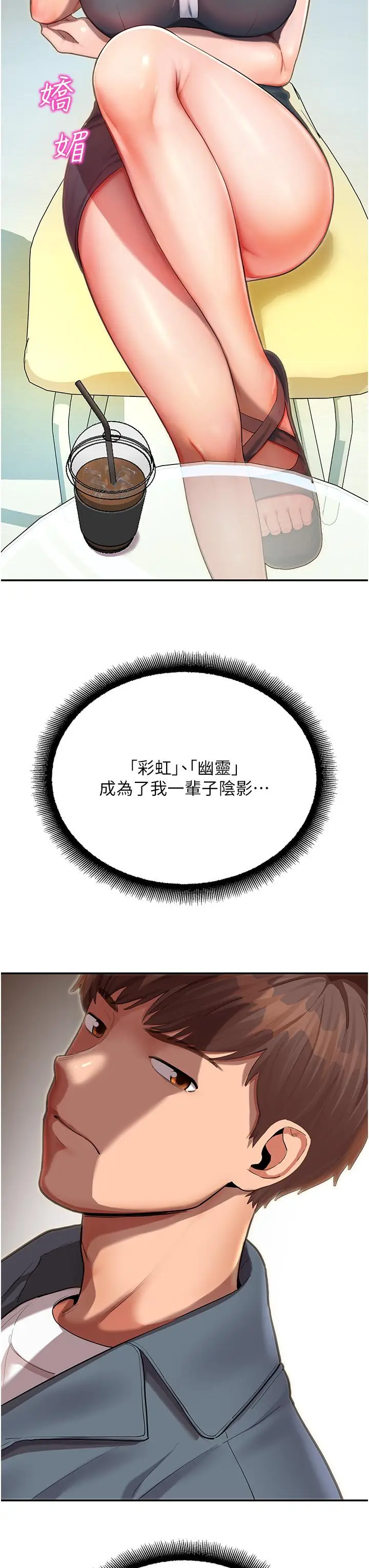 漫画《命运湿乐园》第1话第40张图