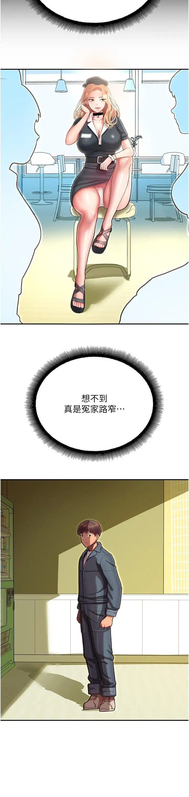 漫画《命运湿乐园》第1话第44张图