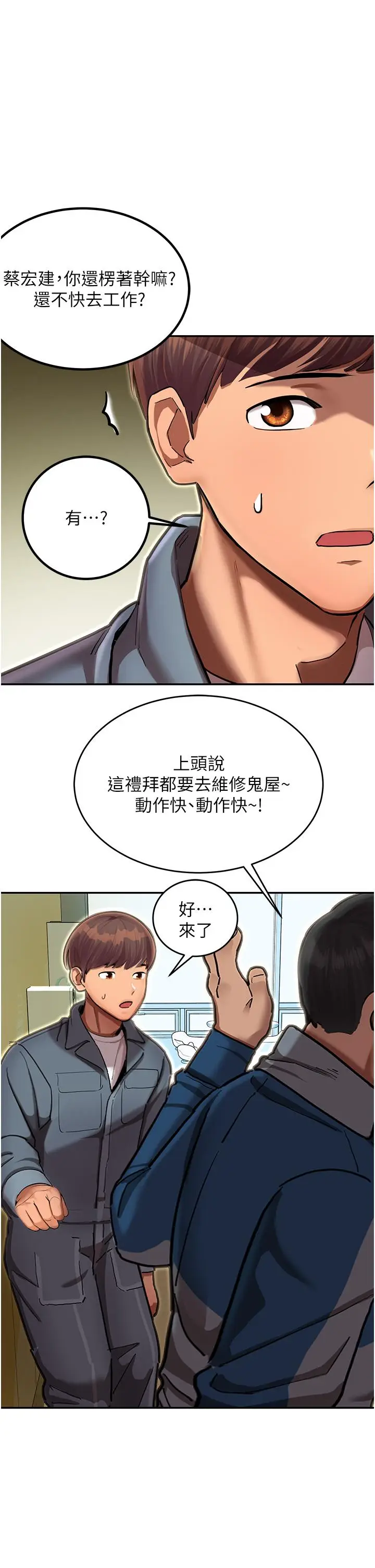 漫画《命运湿乐园》第1话第45张图
