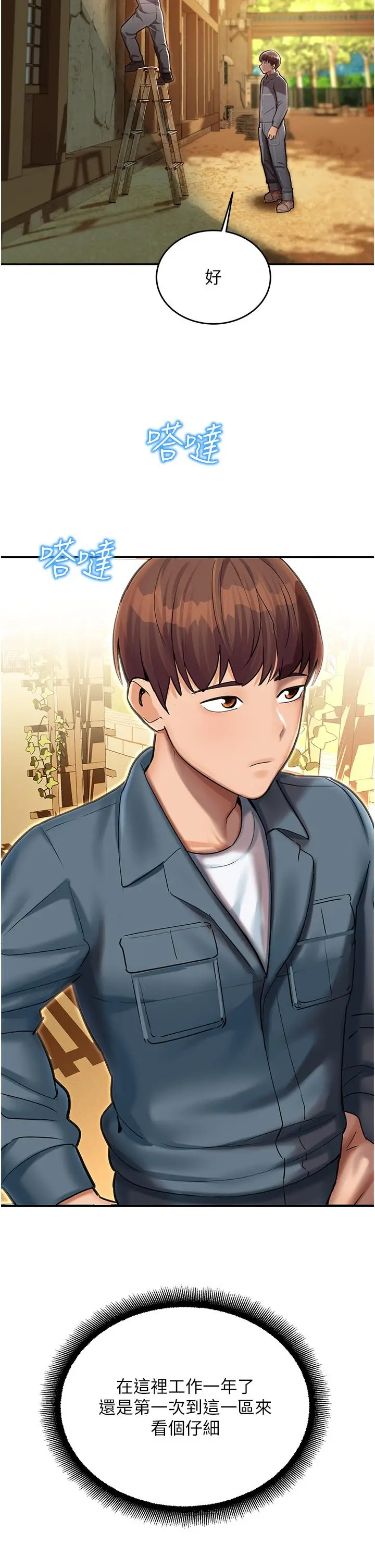 漫画《命运湿乐园》第1话第49张图
