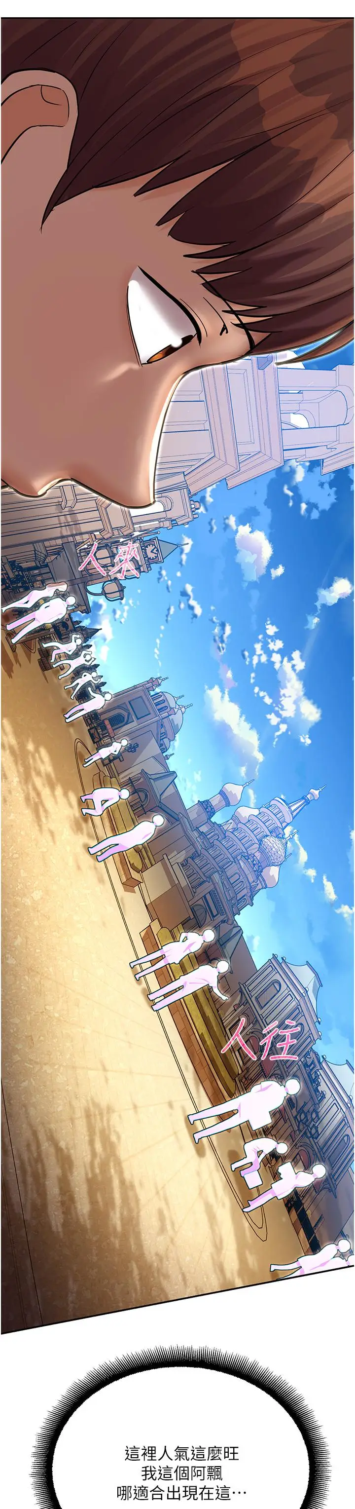漫画《命运湿乐园》第1话第50张图