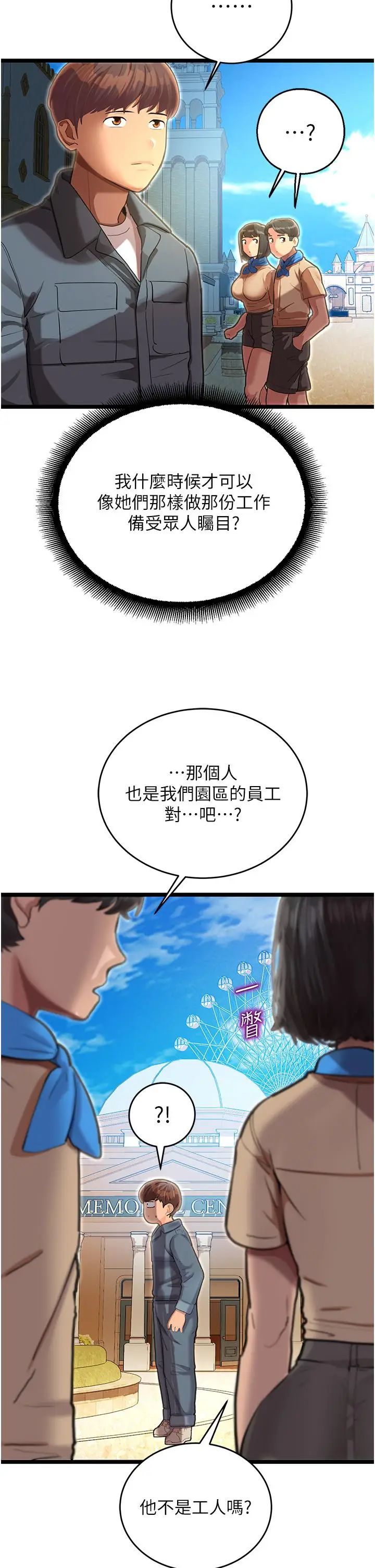 漫画《命运湿乐园》第1话第55张图