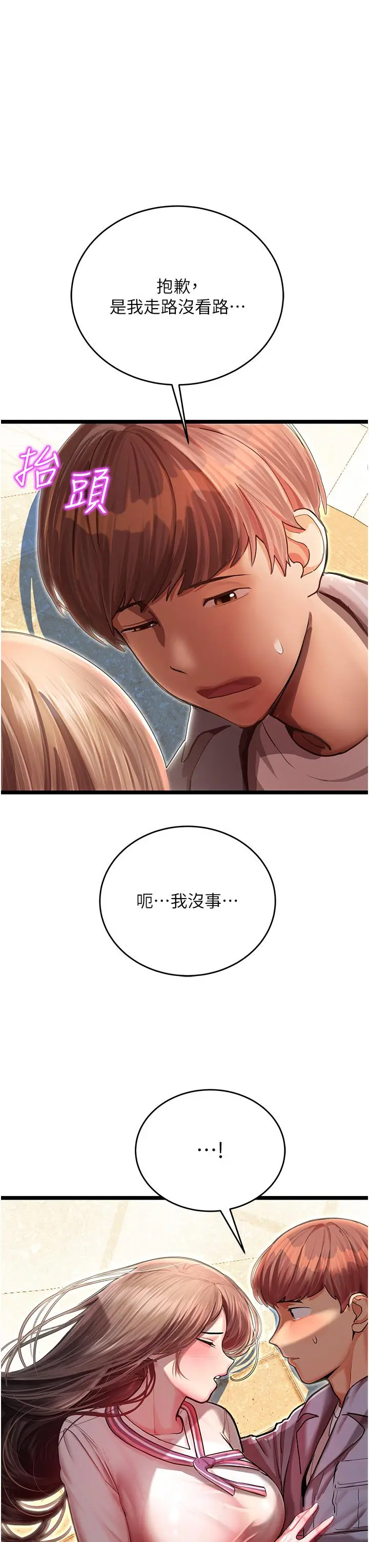 漫画《命运湿乐园》第1话第60张图