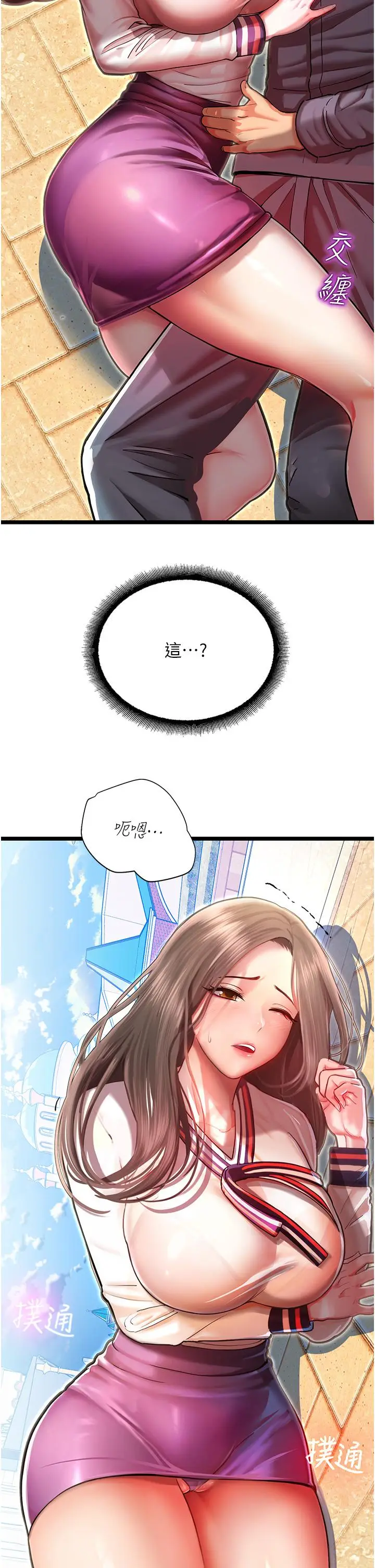 漫画《命运湿乐园》第1话第61张图