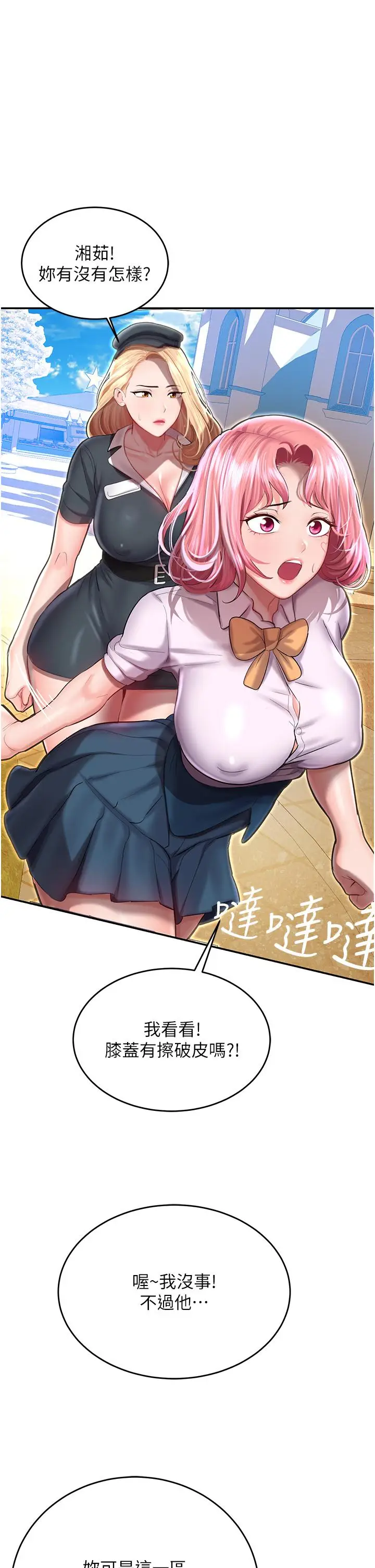 漫画《命运湿乐园》第1话第65张图