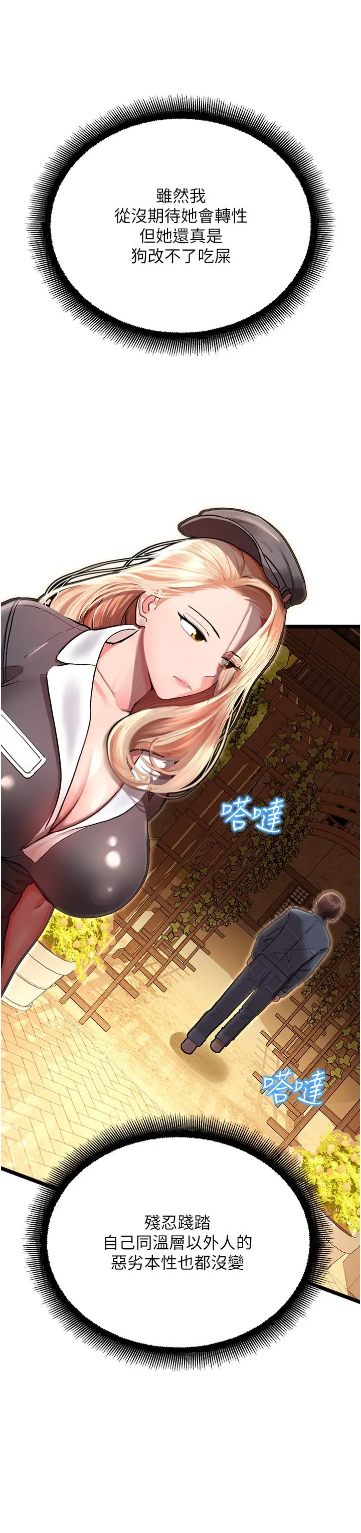 漫画《命运湿乐园》第1话第72张图