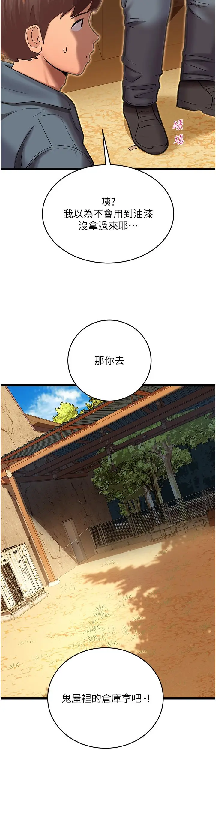 漫画《命运湿乐园》第1话第74张图