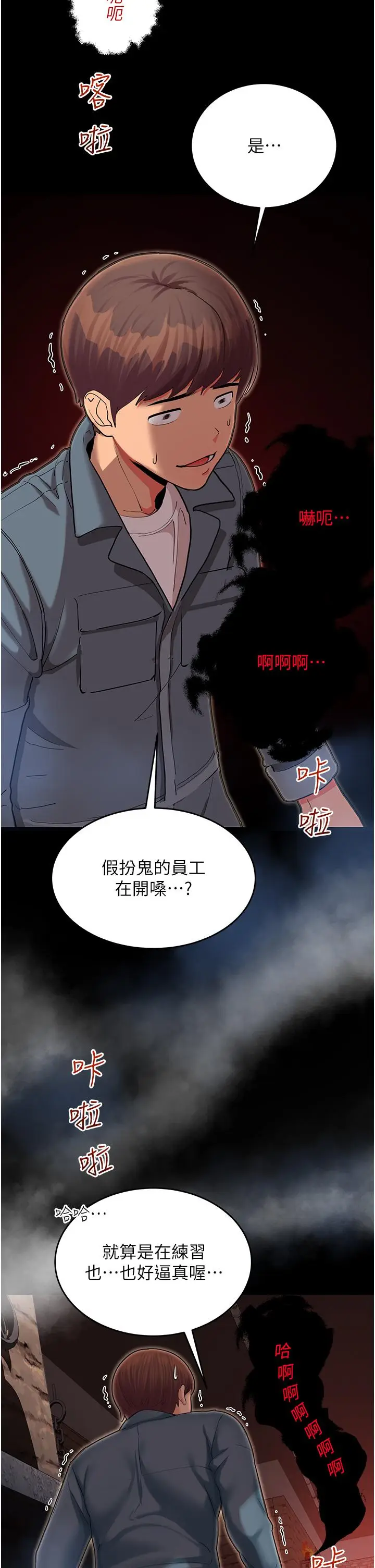 漫画《命运湿乐园》第1话第79张图