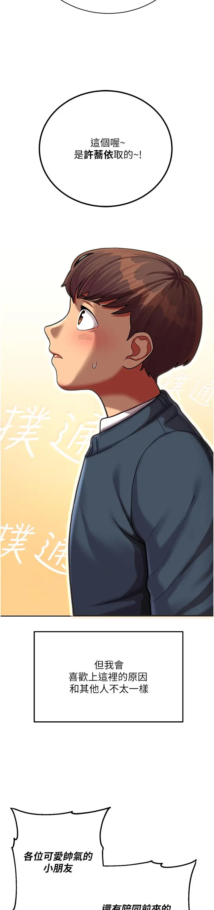 漫画《命运湿乐园》第1话第8张图