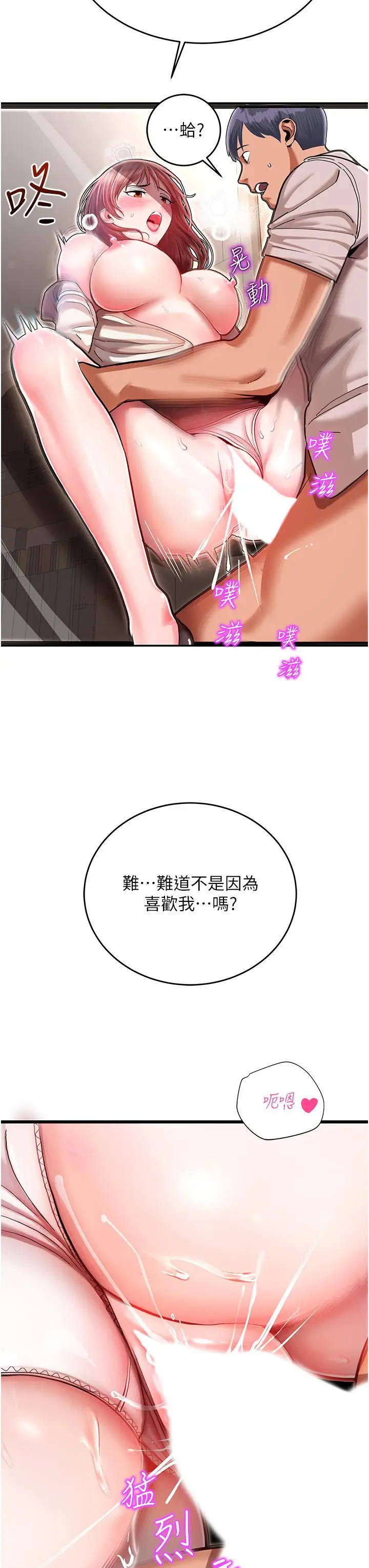 漫画《命运湿乐园》第1话第84张图