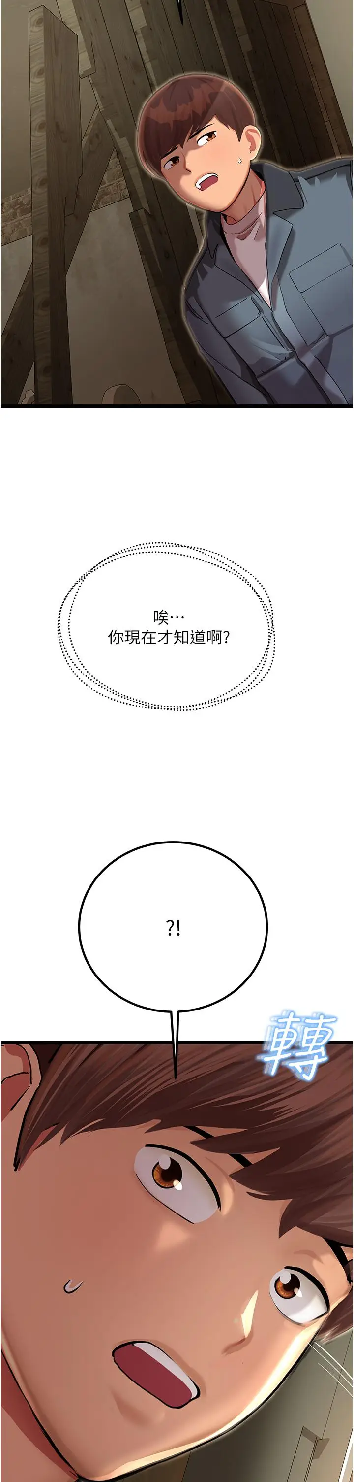 漫画《命运湿乐园》第1话第94张图