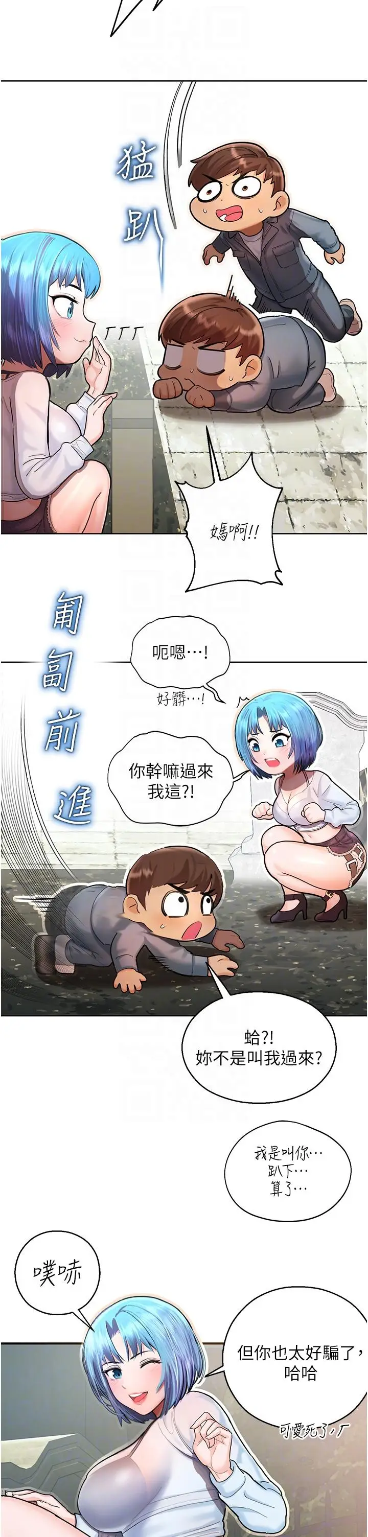 漫画《命运湿乐园》第2话第10张图