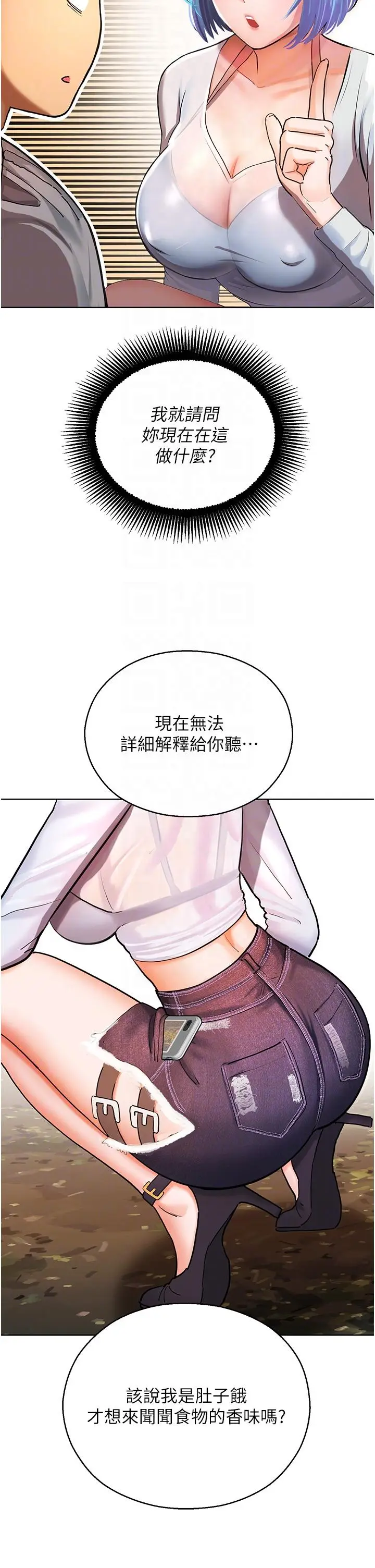 漫画《命运湿乐园》第2话第14张图