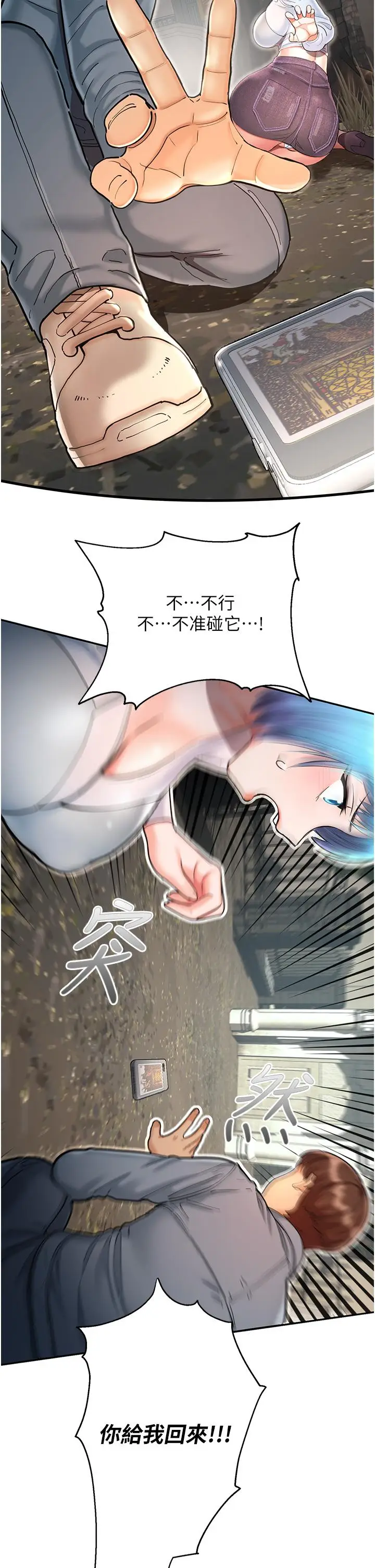 漫画《命运湿乐园》第2话第23张图