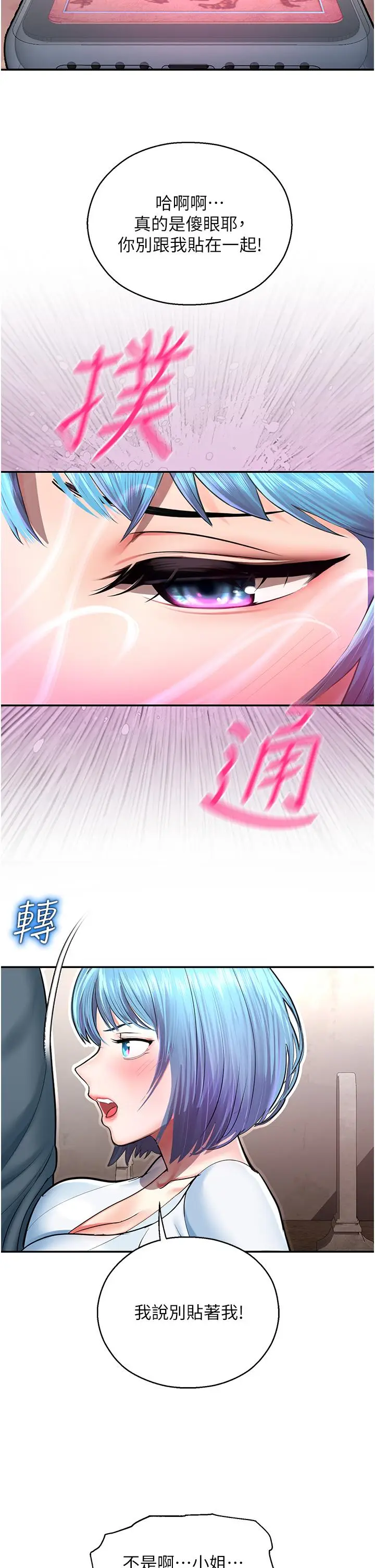 漫画《命运湿乐园》第2话第27张图